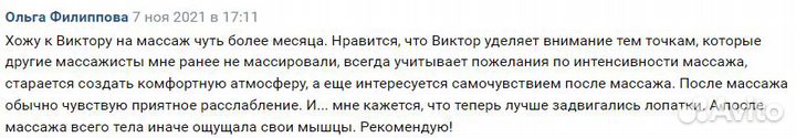 Массаж для прекрасных дам
