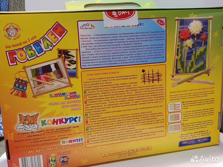 Набор для детского творчества, гобелен