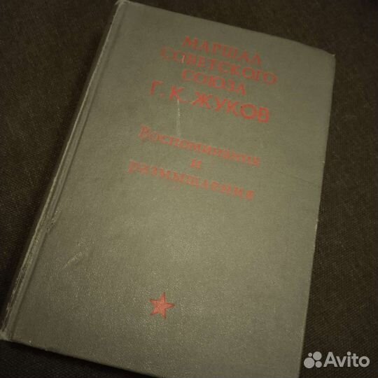 Маршал советского союза Г.К.Жуков