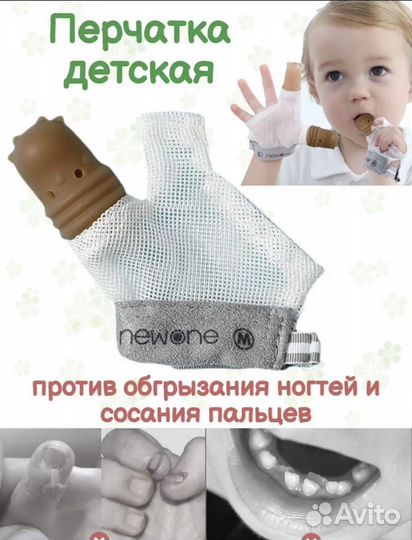 Перчатка на большой палец