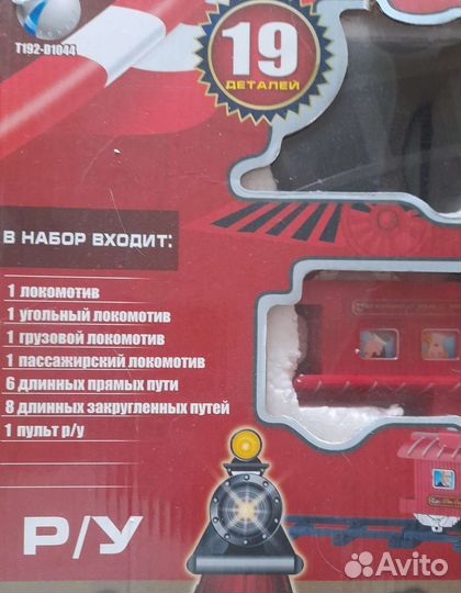 Железная дорога