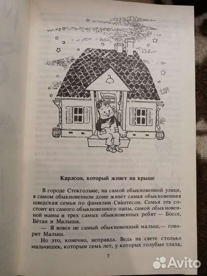 Книги о Карлсоне А. Линдгрен