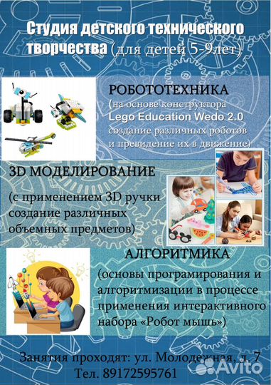 Робототехника