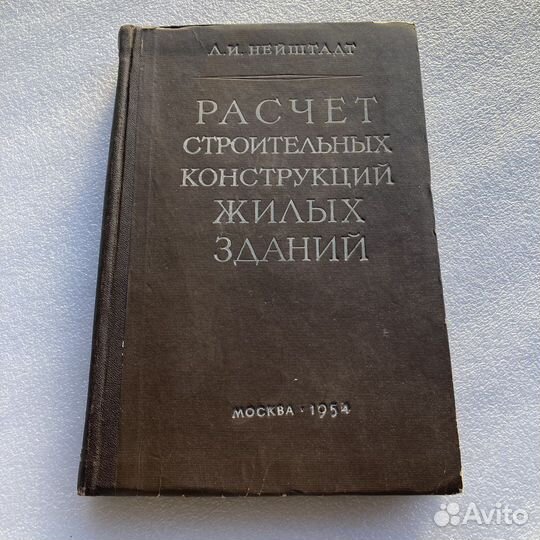 Расчет строительных конструкций жилых зданий