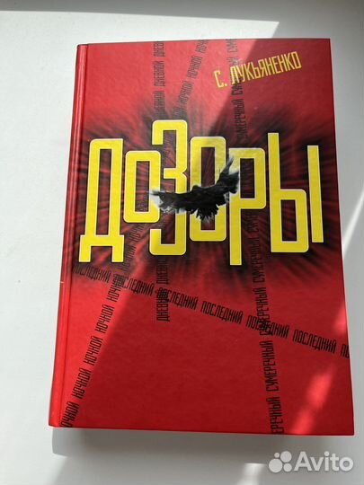 Дозоры Дукьяненко все)