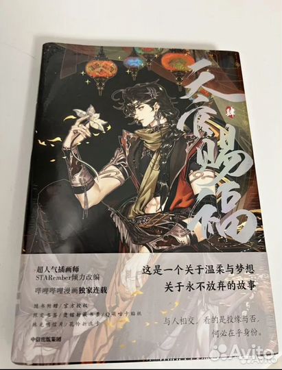 Благословение небожителей 4 том