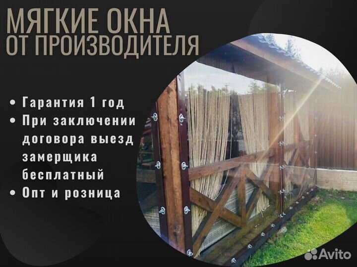 Мягкие окна для террас
