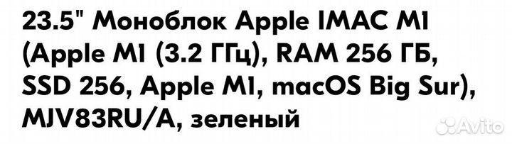 Моноблок apple iMac M1