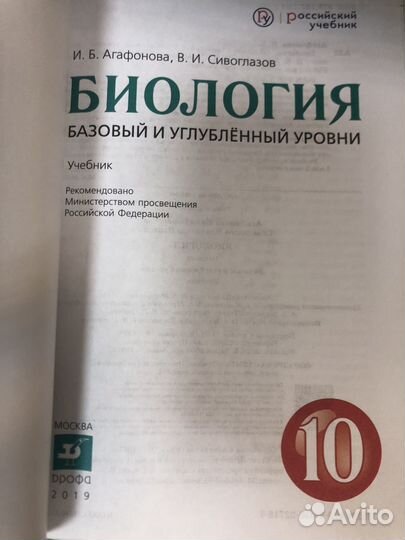 Сивоглазов. Биология 10кл Учебник