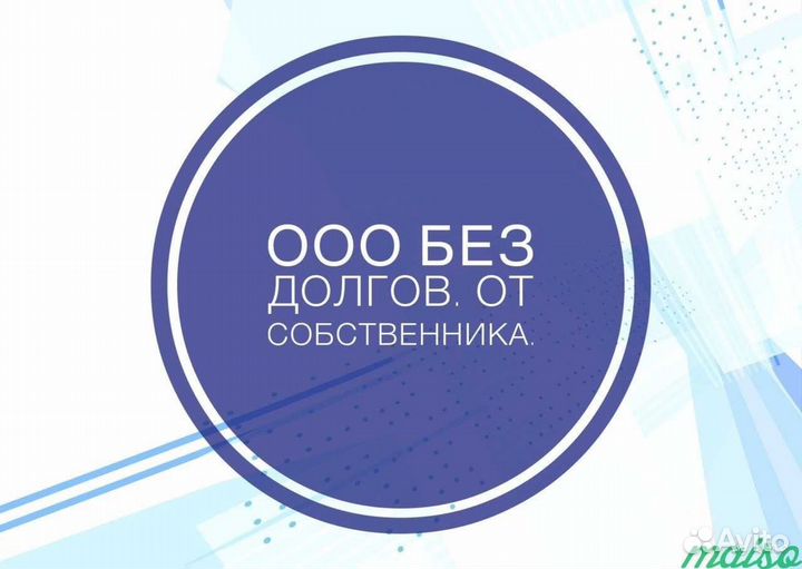 Продажа ООО с оборотами