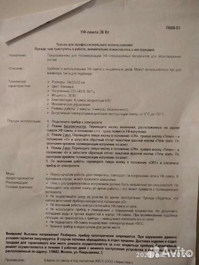 Уф Лампа для ногтей