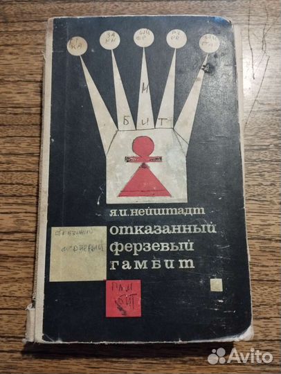Шахматные миниатюры Л.Я. Ройзман и др книги