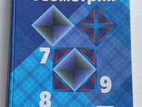 Учебник по геометрии 7-9 класс Л.С.Атанасян