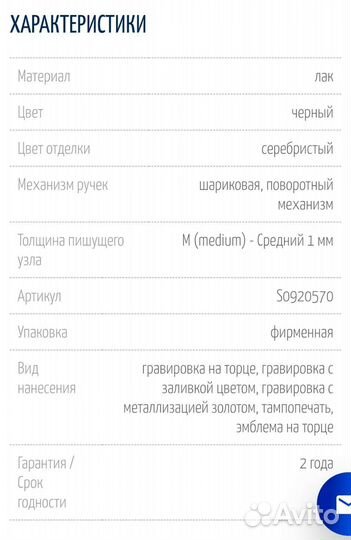 Шариковая ручка Waterman