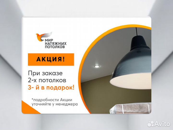 Натяжной потолок