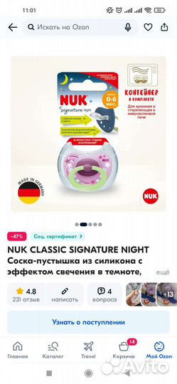 Пустышка nuk 0+