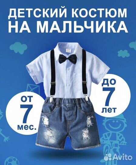 Костюм для мальчика