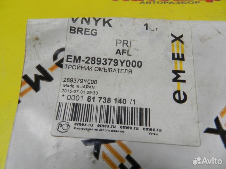 Тройник омывателя стекол Nissan Teana J31