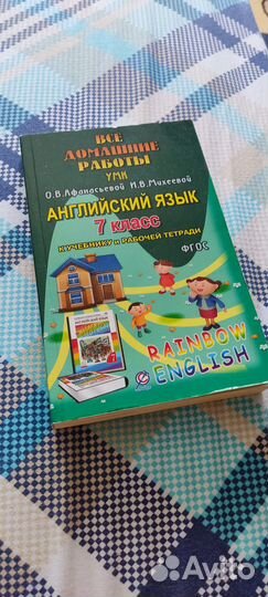 Домашние работы Английский язык. 7кл