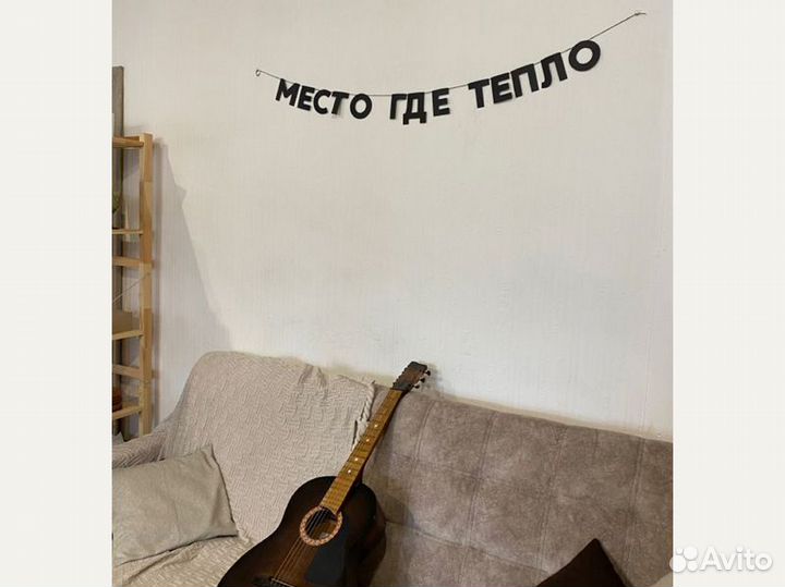 Гирлянда с надписью, черные буквы