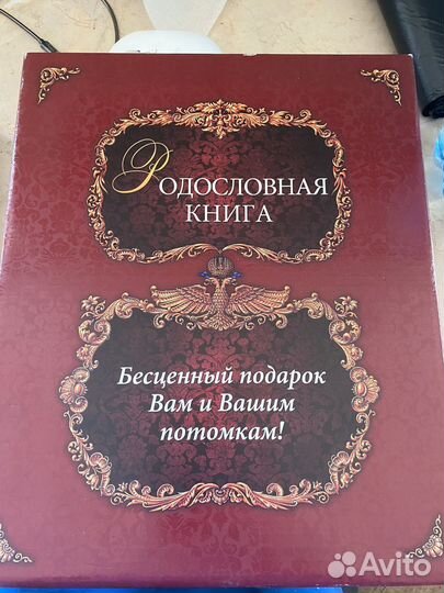 Родословная книга с диском