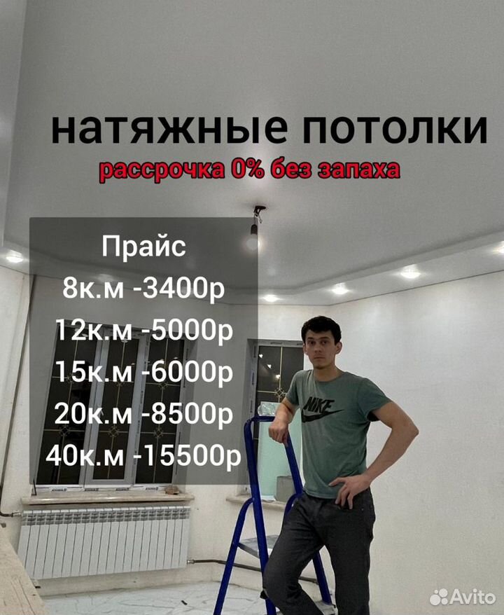 Натяжные потолки без запаха /гарантия 12 лет