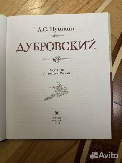 Дубровский А.С. Пушкин