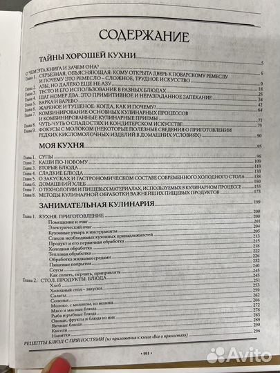 Большая кулинарная книга. В. Похлебкин