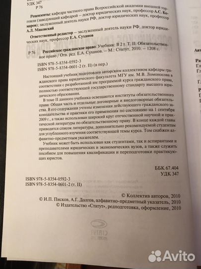 Российское гражданское право в 2-х томах