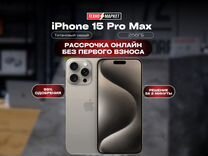 iPhone 15 Pro Max, 256 ГБ