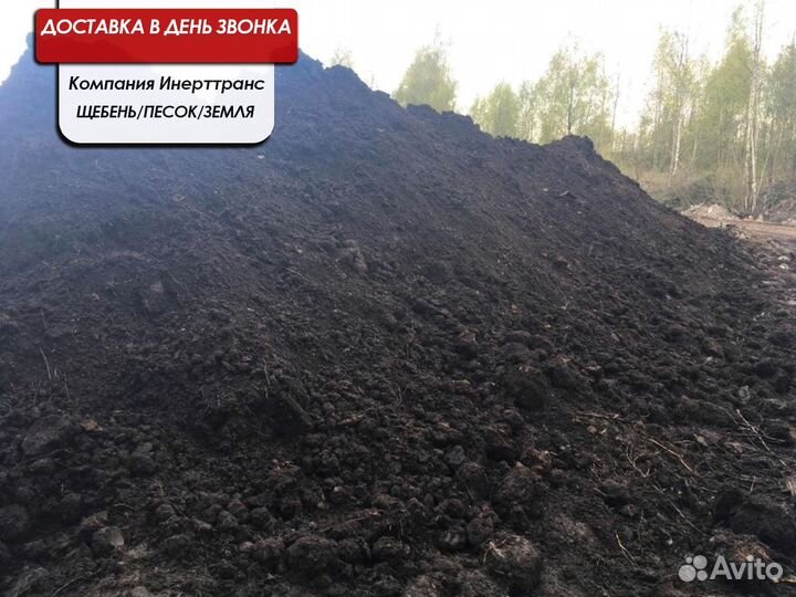Земля Песок Щебень