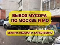 Вывоз мусора