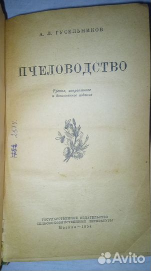 Книги по пчеловодству