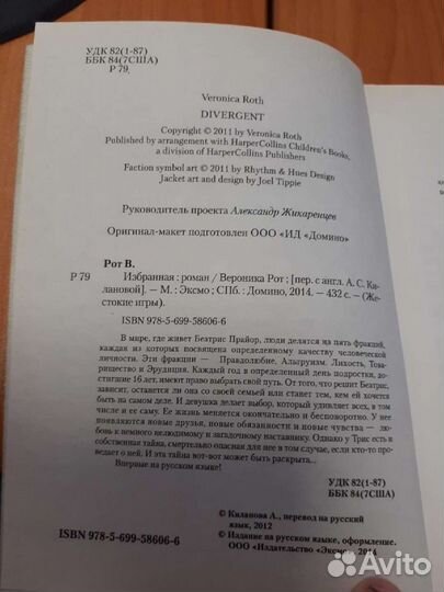 Вероника Рот «Избранная» (Дивергент)