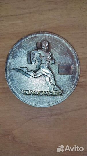 Настольная медаль Мемориал Масленникова, Челябинск