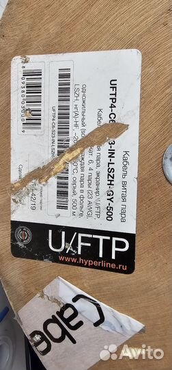 Остаток 370м Кабель витая пара Hyperline 6