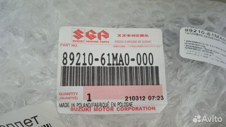 Горловина Suzuki Vitara 2 2015