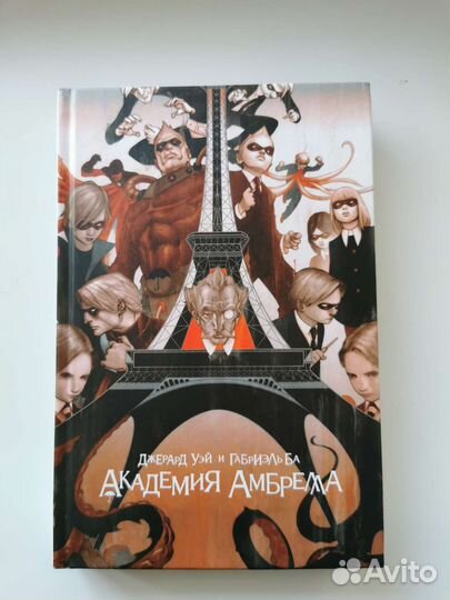 Академия Амбрелла (комикс)