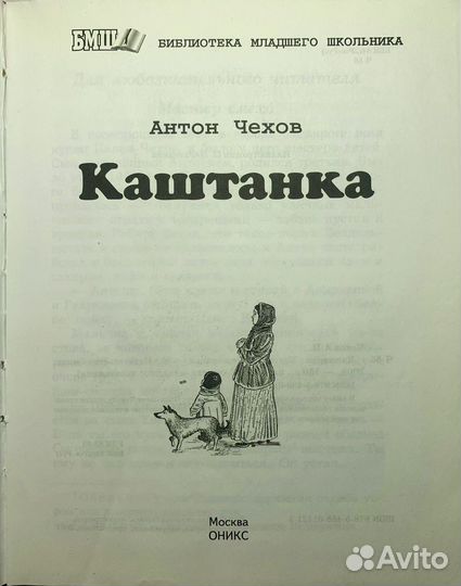 Антон Чехов - Каштанка