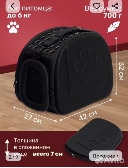 Переноска для кошек новая