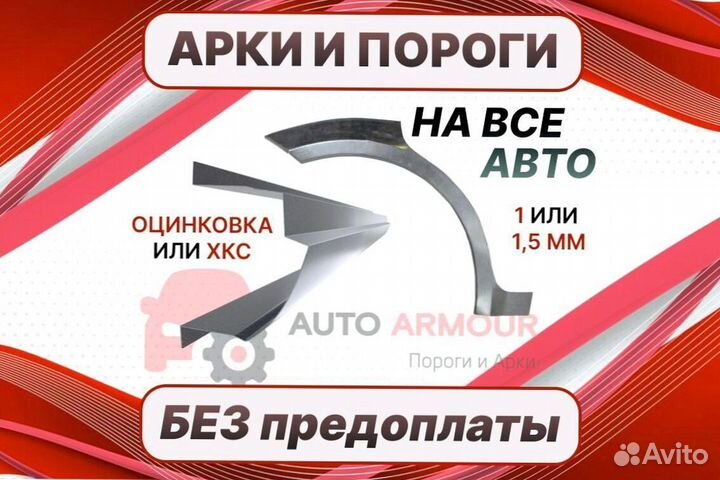 Арки Honda Accord ремонтные кузовные