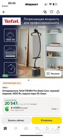 Вертикальный отпариватель Tefal Pro Style IT8460