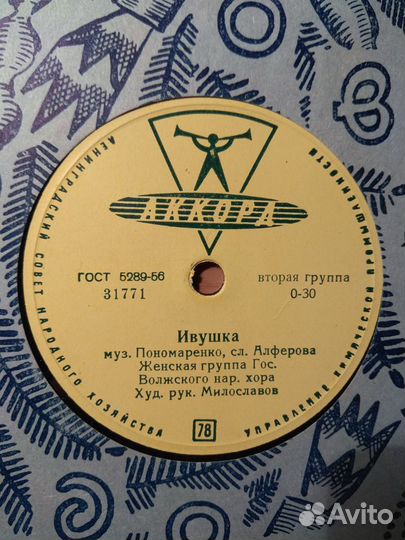 Грампластинка 78 оборотов, пр-во СССР