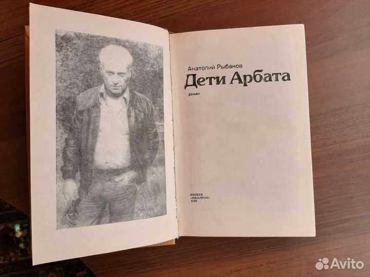 Книга Дети Арбата