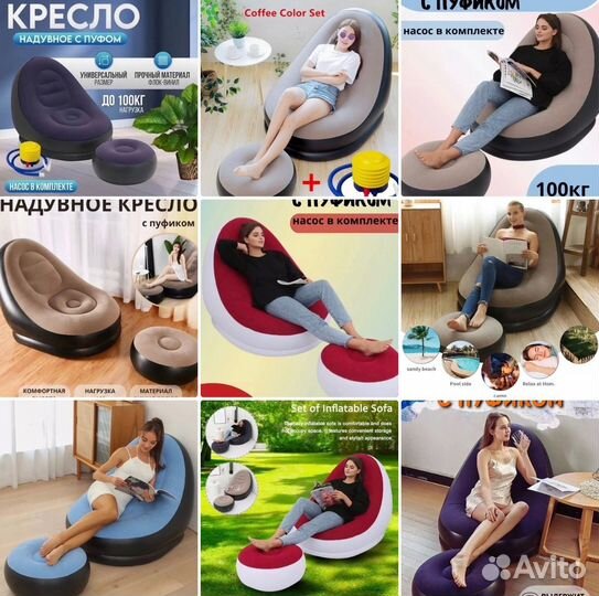 Надувное кресло +пуф. Доставка бесплатно