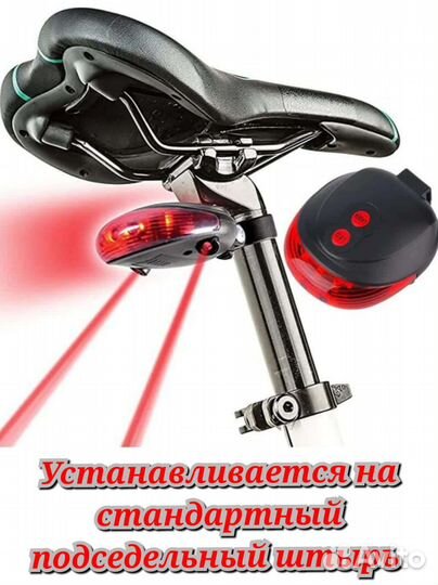 Фонарь велосипедный задний лазерный