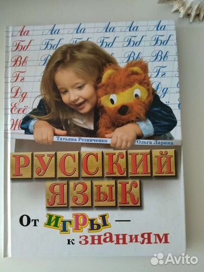 Русский язык для дошкольного возраста