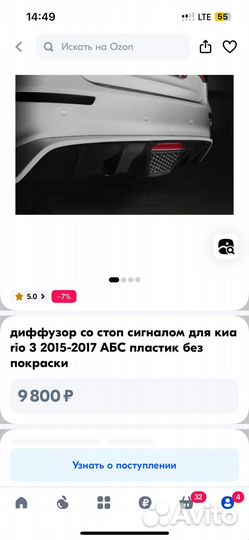 Продаётся накладка на задний бампер Кио рио