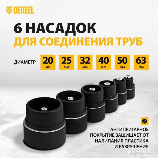 Аппарат для сварки пластиковых труб denzel X-PRO D