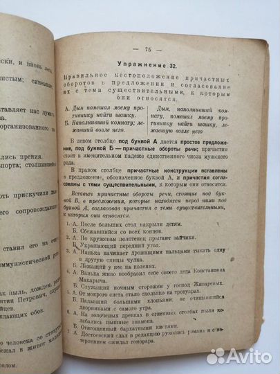 Сборник синтаксических и лексических упражнений 19